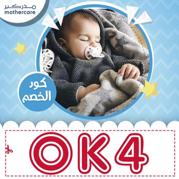 mothercare-discount-code-Kuwait.jpg